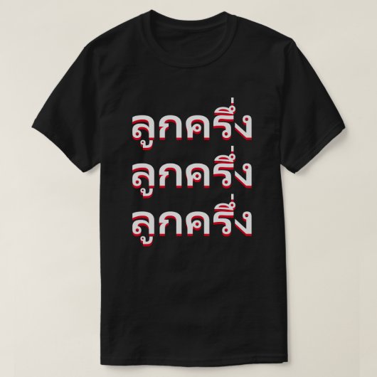 ลู ค ง Bastard in Thailand T-shirt (Design voorkant)