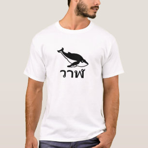 วาฬ walvis in het Thais T-shirt