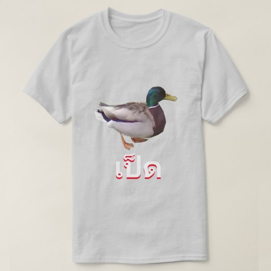 เ ป็ ด Duck in Thai T-shirt (Design voorkant)