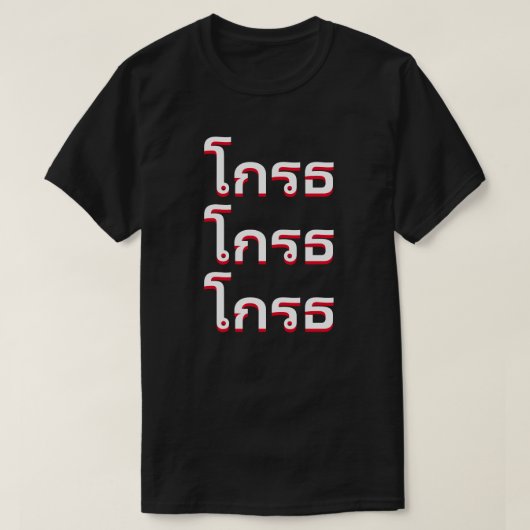 โ ร ธ Angry in Thailand T-shirt (Design voorkant)