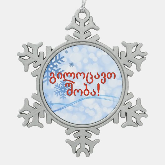 გ ი ვლცო! Vrolijk kerstfeest in Georgian rf Tin Sneeuwvlok Ornament (Voorkant)