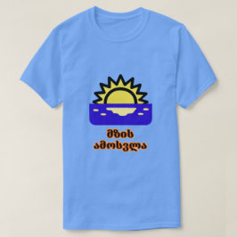 ი Georgische ა T-shirt