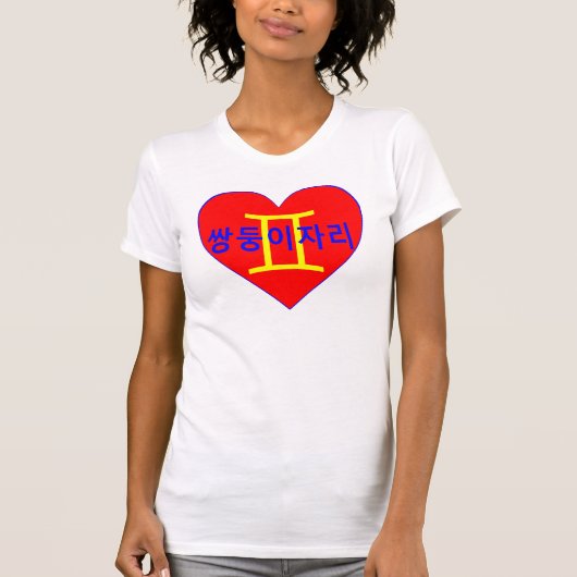 ღ ★ Love Gemini Women's Bella Canvas T-shirt ★° (Voorkant)