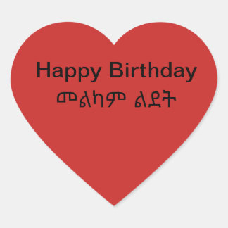 መልካምል ደት Happy Birthday Sticker