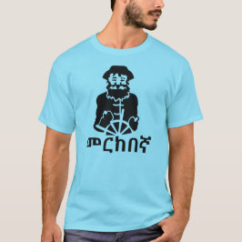 መ ከ ኛ-zeiler in het Amharic, blauw T-shirt