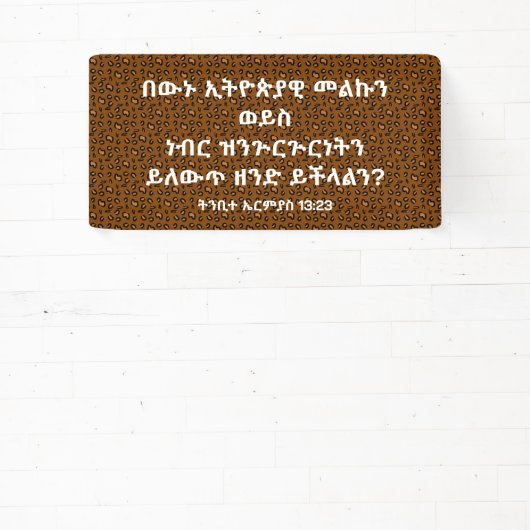 አማርኛመሐ ፍ ቅ ዱ ስ ጥ ቅ ስጽ SPANDOEK (Insitu)