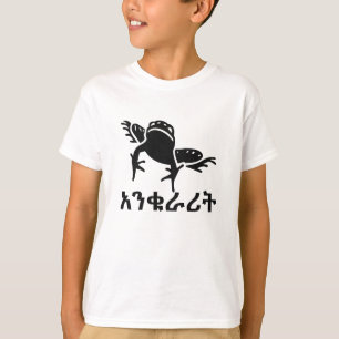 አ ቁ ሪ ት - Kikker in Amharic T-shirt