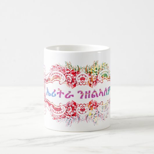 ኤ ሪ ን ራ Eritrees ት Eritrees ... Eritrea ዘ Eritrees Koffiemok (Center)