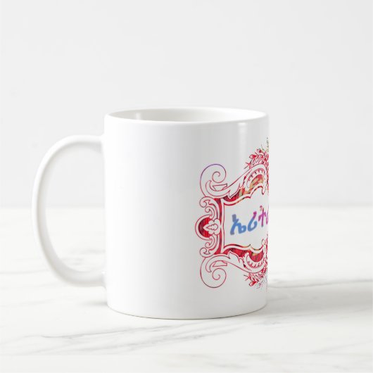 ኤ ሪ ን ራ Eritrees ት Eritrees ... Eritrea ዘ Eritrees Koffiemok (Links)