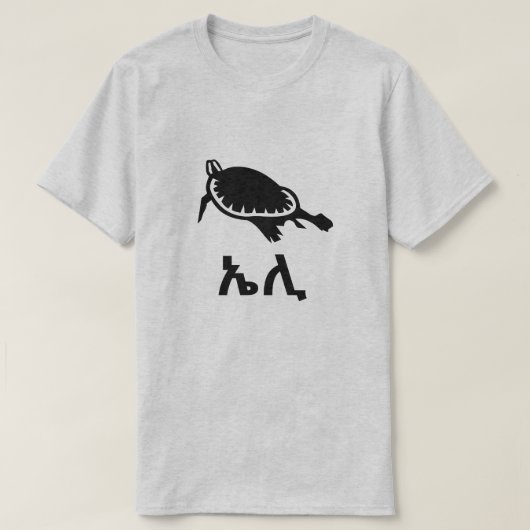 ኤ - schildpad in Amharic, grijs T-shirt (Design voorkant)