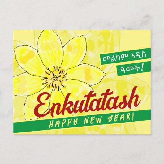 እንቁጣጣሽ ፖ ስ ት ካ ር ድ FEESTDAGENKAART (Voorkant)