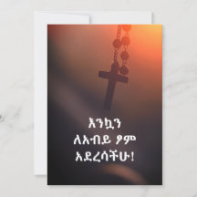 እ ን op ብ op ንኳ op het ለ op het Ethiopische