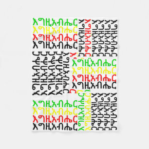 እ ዚ ብ ር - God in Amharic Fleece Blanket