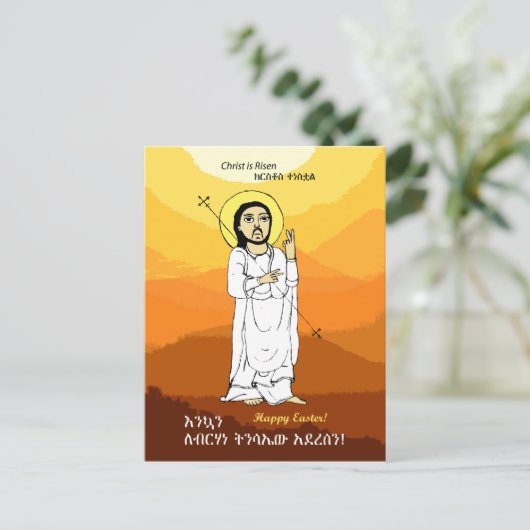 የ ፋ ፖ ካ ስ・ Ethiopische Pasen ሲ Feestdagenkaart (Staand voorkant)