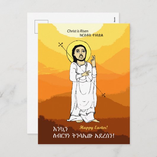 የ ፋ ፖ ካ ስ・ Ethiopische Pasen ሲ Feestdagenkaart (Voorkant / Achterkant)