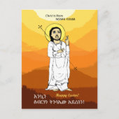 የ ፋ ፖ ካ ስ・ Ethiopische Pasen ሲ Feestdagenkaart (Voorkant)