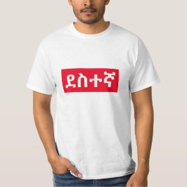 ደ ተ - gelukkig in het Amharic T-shirt
