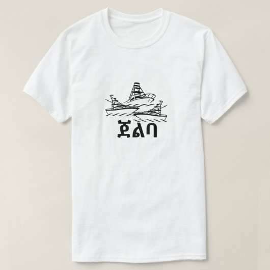 ጀ ባ - Bot in Amharic T-Shirt (Design voorkant)