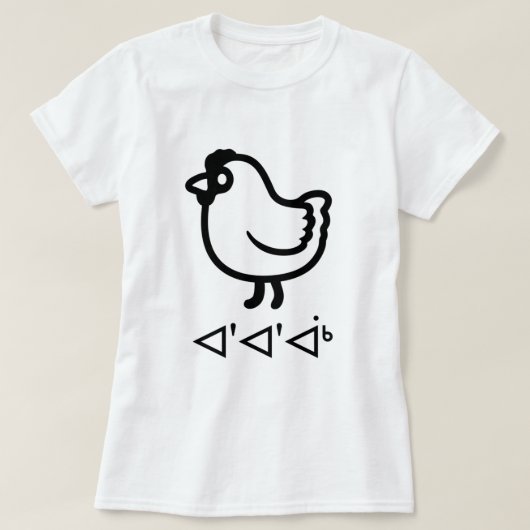 ᐊ'ᐊ'ᐋᒃ - Kip in Inuktitut T-shirt (Design voorkant)