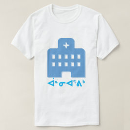 ᐋᓐᓂᐊ ᕐᕕᒃ - ziekenhuis in Inuktitut T-shirt