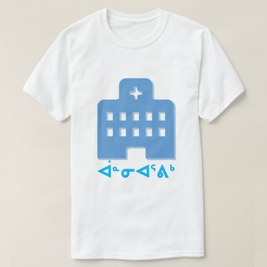 ᐋᓐᓂᐊ ᕐᕕᒃ - ziekenhuis in Inuktitut T-shirt (Design voorkant)