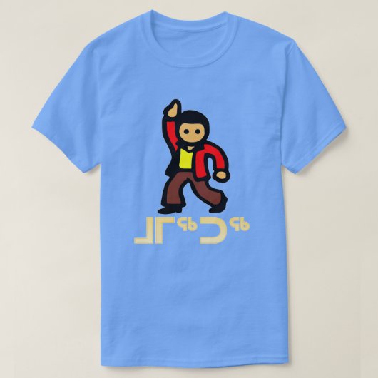 ᒧ ᖅ ᖅ - dans in Inuktitut T-shirt (Design voorkant)