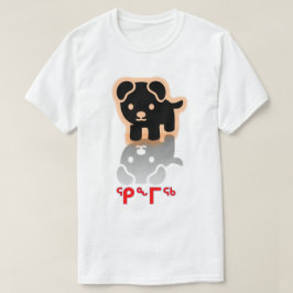 ᕿ ᒥ ᖅ, hond in Inuktitut T-shirt