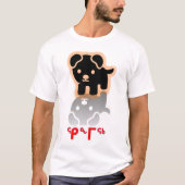 ᕿ ᒥ ᖅ, hond in Inuktitut T-shirt (Voorkant)