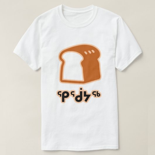 ᕿ ᖂ ᖅ - brood in Inuktitut T-shirt (Design voorkant)
