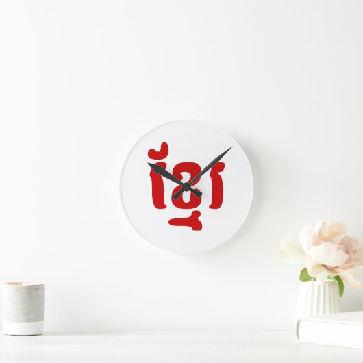 ខ្ មែ រ RONDE KLOK (Huis)