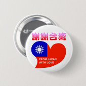ありがとう台湾 RONDE BUTTON 5,7 CM (Voorkant /achterkant)