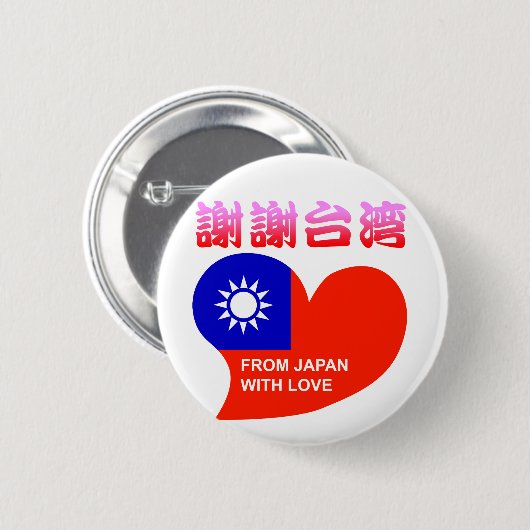 ありがとう台湾 RONDE BUTTON 5,7 CM (Voorkant /achterkant)