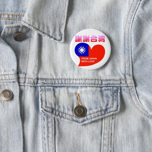 ありがとう台湾 RONDE BUTTON 5,7 CM (In situ)