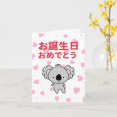 お 生 お め , Japanse verjaardag Kaart (Gele Bloem)