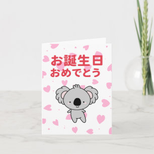 お 生 お め , Japanse verjaardag Kaart