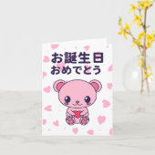 お 生 お め , Japanse verjaardag Kaart (Gele Bloem)