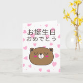 お 生 お め , Japanse verjaardag Kaart (Gele Bloem)