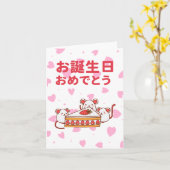 お 生 お め , Japanse verjaardag Kaart (Gele Bloem)