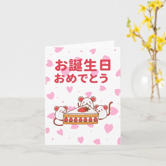 お 生 お め , Japanse verjaardag Kaart (Gele Bloem)