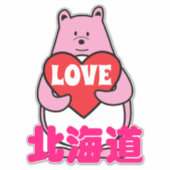 く ま ぺ ん HOKKAIDO LOVE STICKER (Voorkant)
