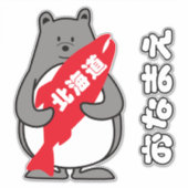 く ま ぺ ん HOKKAIDO STICKER (Voorkant)