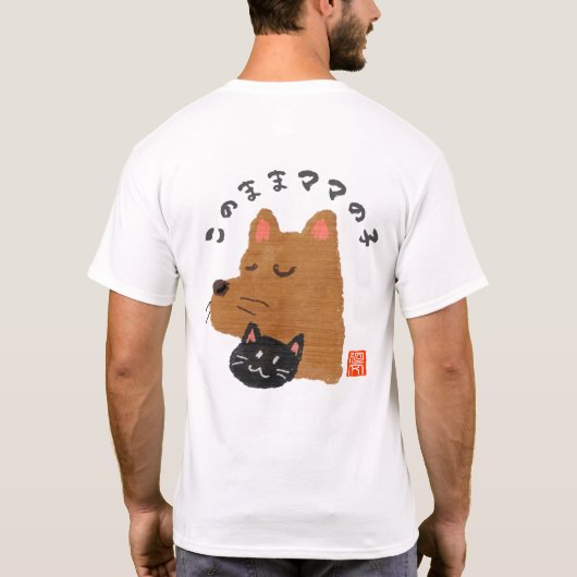 このままママの子 コ ノ マ マ マ マ ノ コ( T-SHIRT (Achterkant)
