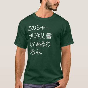 こ の op にャーツ op het何 op hetと8000000 t-shirt