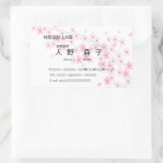 しだれ桜イラスト入り名刺シール,名刺シール RECHTHOEKIGE STICKER (Tas)
