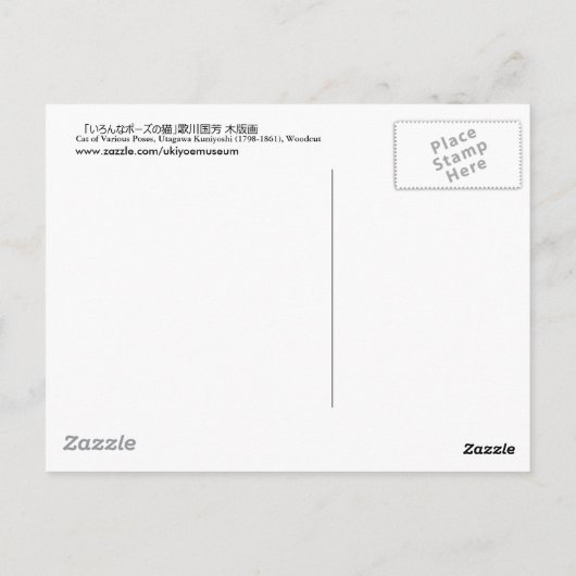 た と (上), 尽 Japanse 内(1), Kuniyoshi, Ukiyo-e Briefkaart (Achterkant)