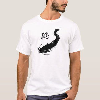 なまず 鯰 ナマズ a catfish 書道家師範作 書道 t-shirt