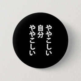 ややこしい RONDE BUTTON 5,7 CM