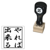 やればできる you can do it if you try. kanji rubberstempel (Gestempeld)