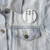 や や し い RONDE BUTTON 5,7 CM (In situ)