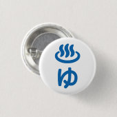 ♨ゆ Heet Water - Yu | Japanse Taal Ronde Button 3,2 Cm (Voorkant /achterkant)
